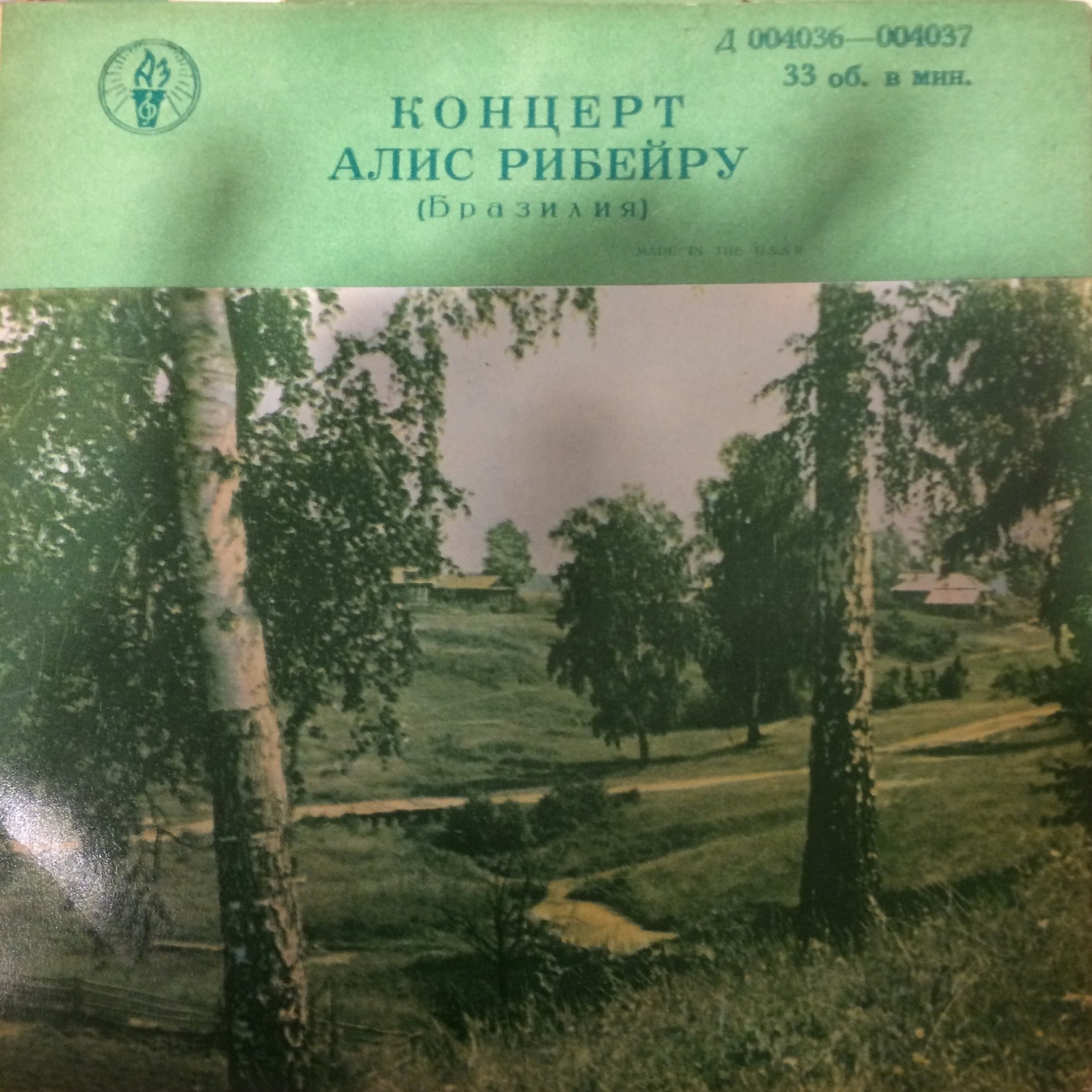 Концерт Алис Рибейру (Бразилия)