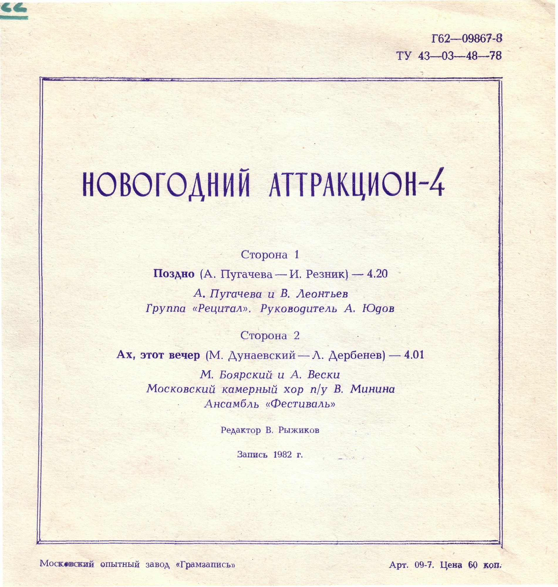 Новогодний аттракцион 4