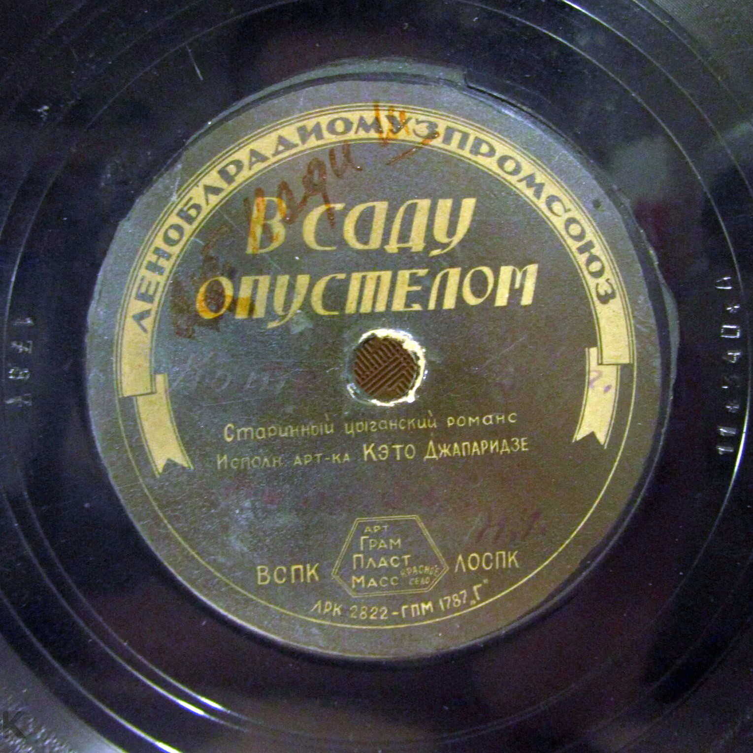 Кэто Джапаридзе — В саду опустелом / Серебряный локон