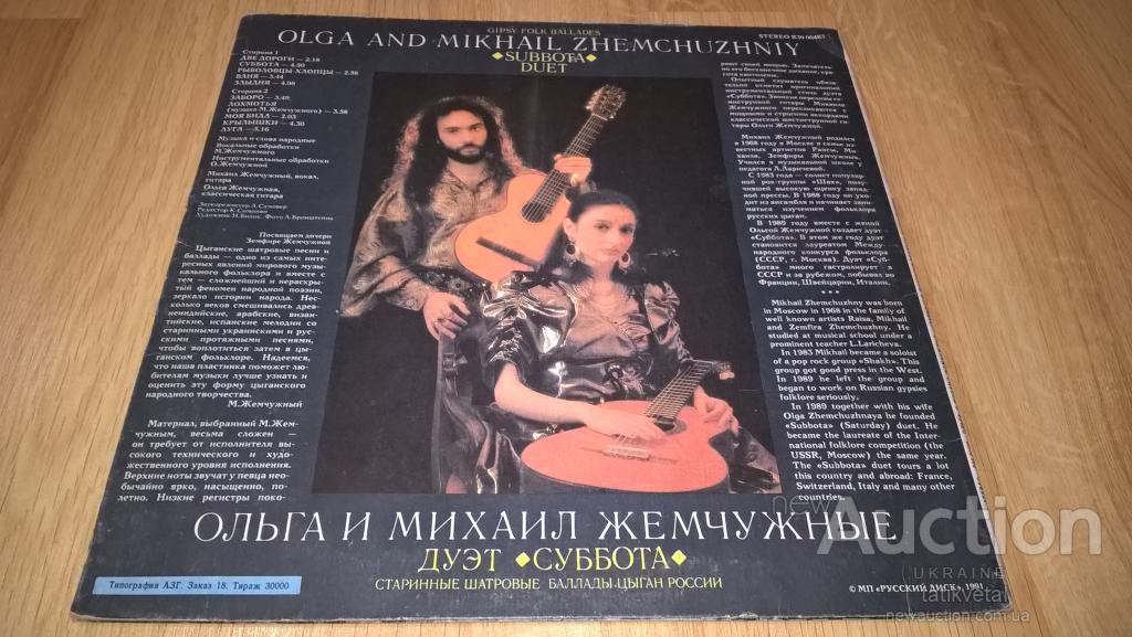 Ольга и Михаил Жемчужные - Старинные шатровые баллады цыган России