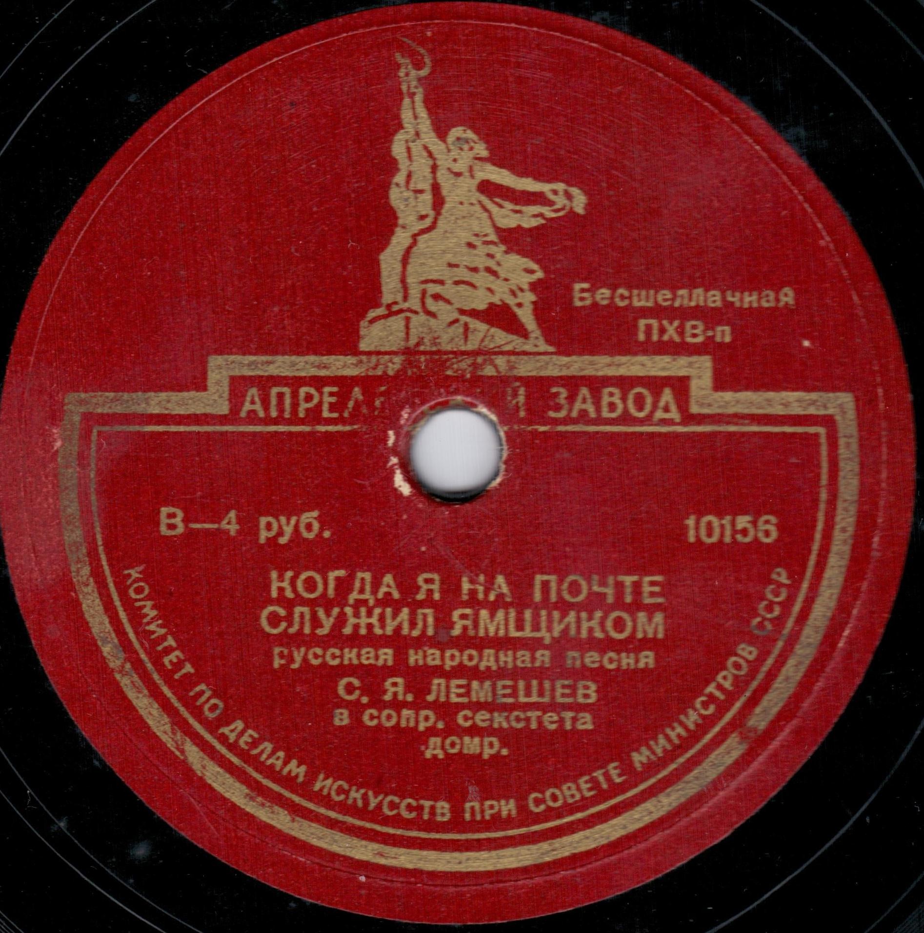 Сергей Лемешев — Когда я на почте служил ямщиком