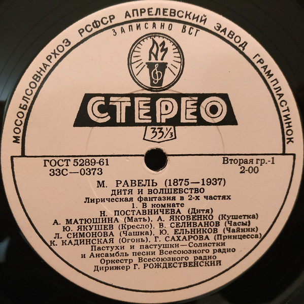 М. РАВЕЛЬ (1875–1937): «Дитя и волшебство», лирическая фантазия в 2 ч.