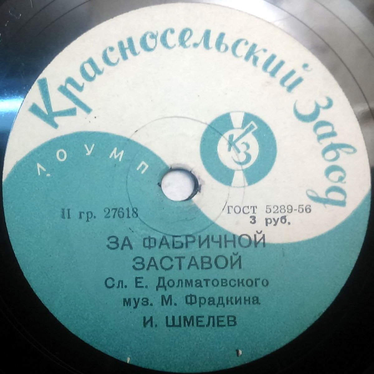 Иван Шмелёв — За фабричной заставой / Физкультурная