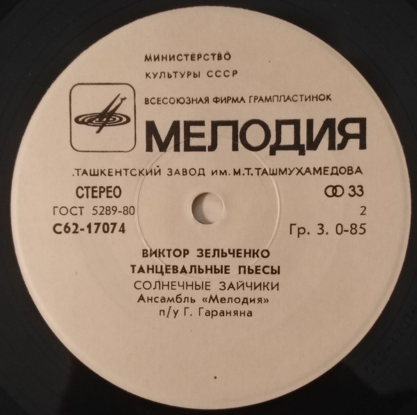 Виктор ЗЕЛЬЧЕНКО: «Блики», танцевальные пьесы