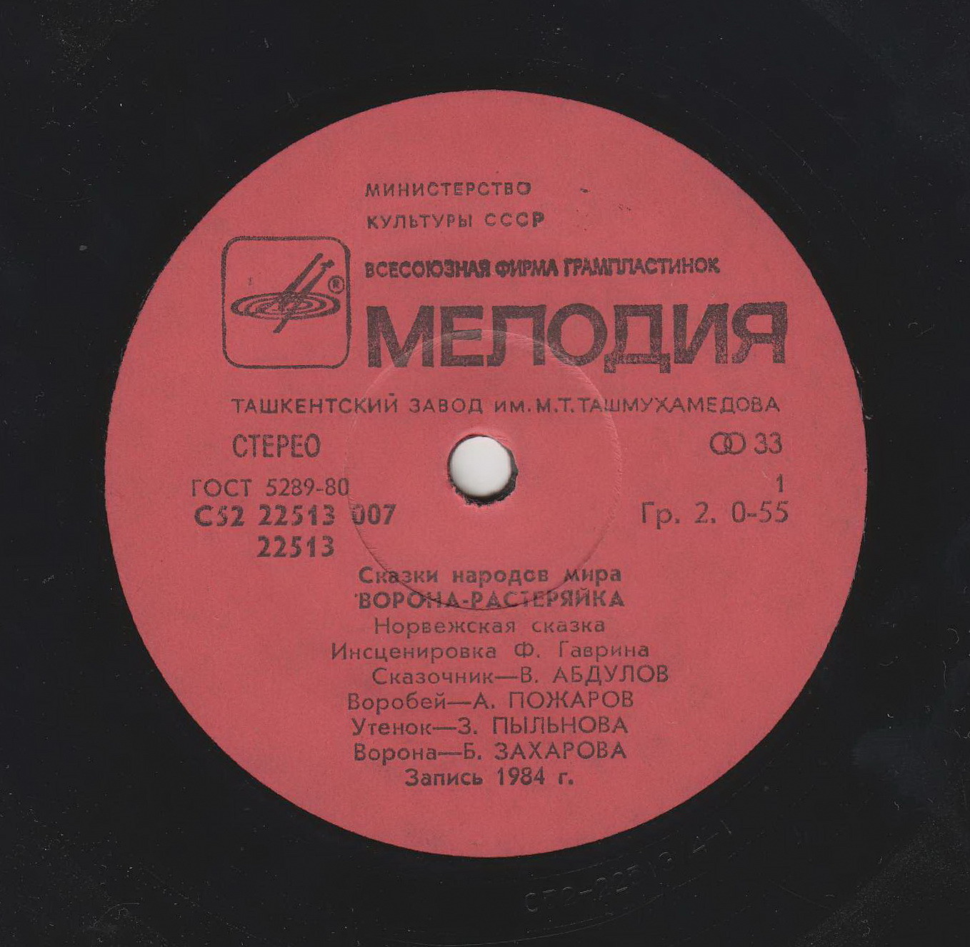 Ворона-растеряйка (норвежская сказка)