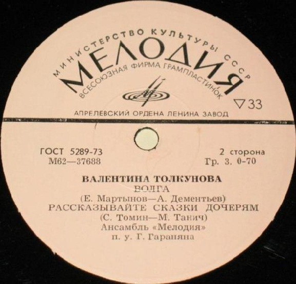 Валентина ТОЛКУНОВА