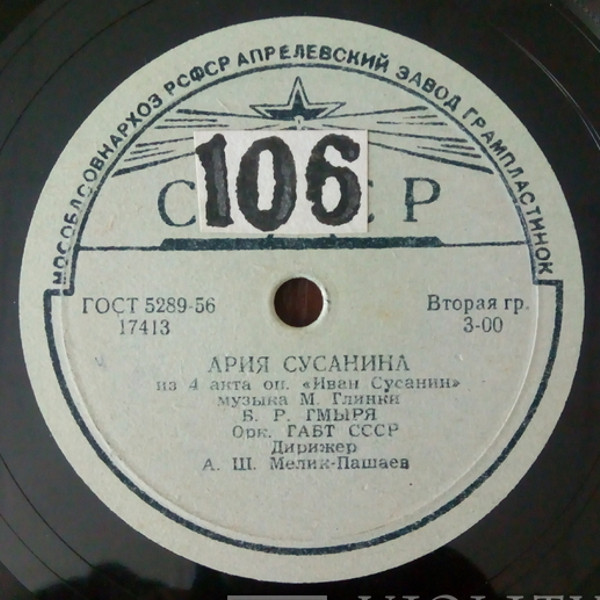 М. ГЛИНКА. Ария Сусанина из оперы "Иван Сусанин" — Б. ГМЫРЯ, оркестр ГАБТ СССР, дир. А. Мелик-Пашаев