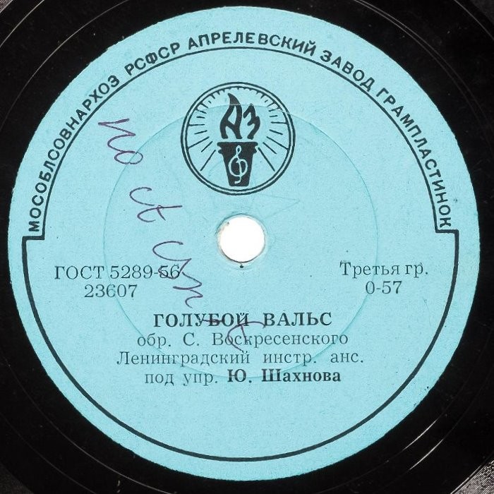 Вечерние огни / Голубой вальс