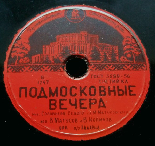 Шахтарочка / Подмосковные вечера