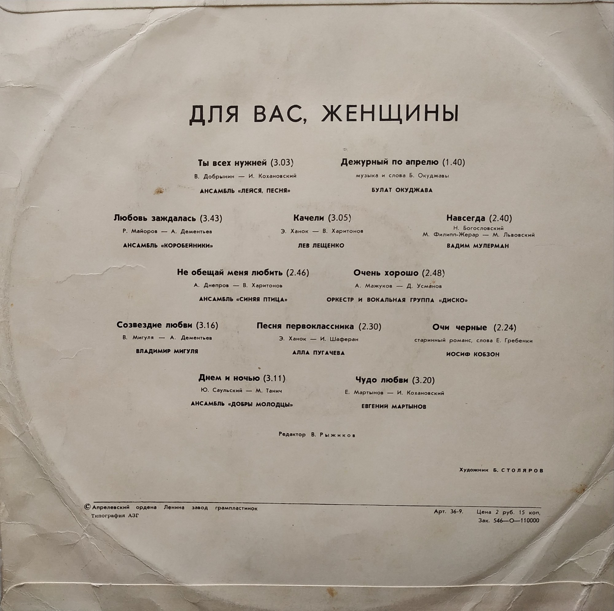 Для вас, женщины!