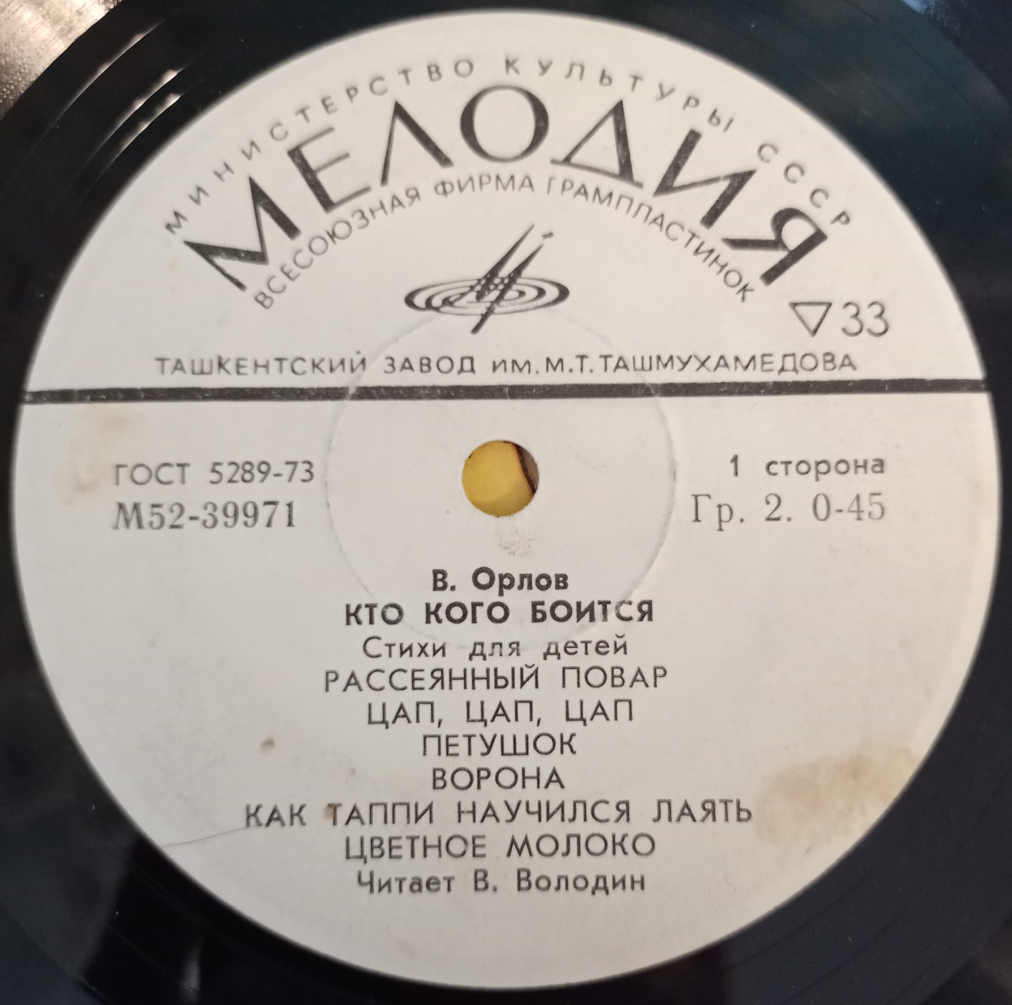 B. ОРЛОВ (1930): «Кто кого боится», стихи для детей
