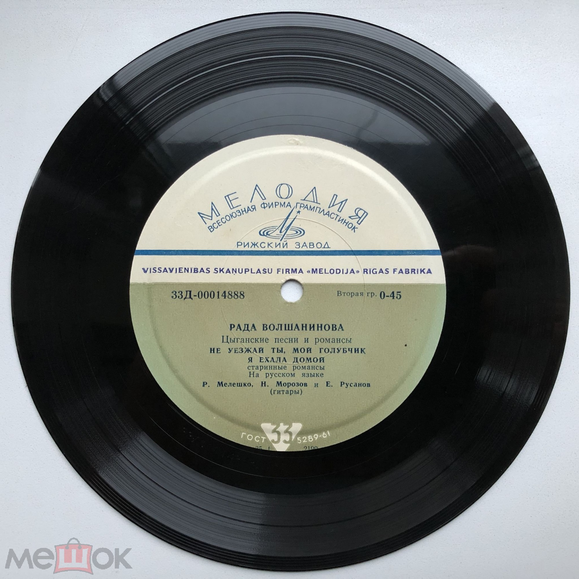 Рада Волшанинова