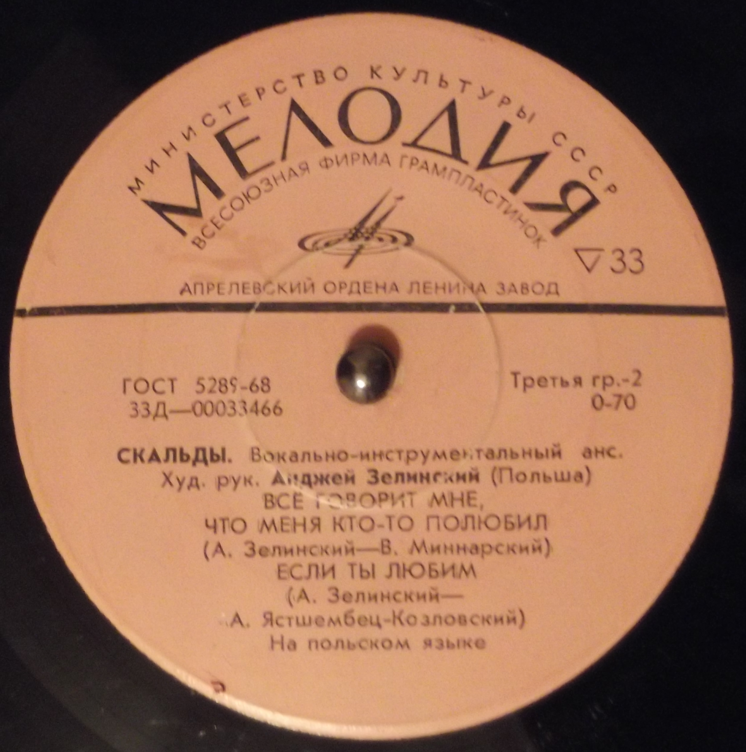 ВИА «Скальды», худ. рук. Анджей Зелинский (Польша)