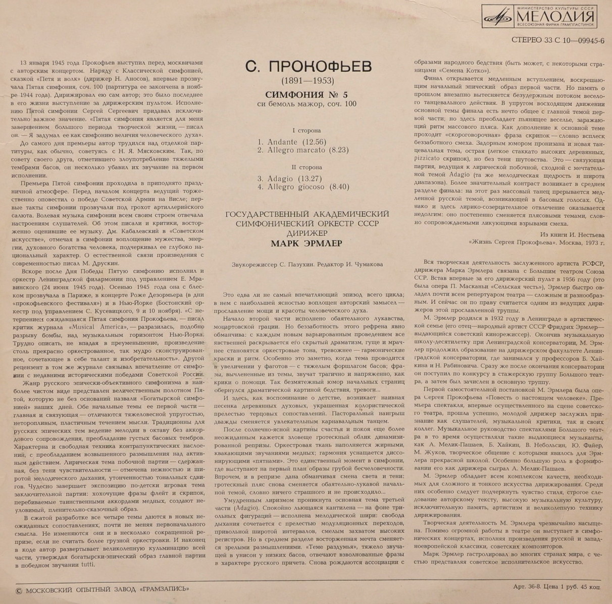 С. ПРОКОФЬЕВ (1891-1963): Симфония № 5 Си бемоль мажор, соч. 100.