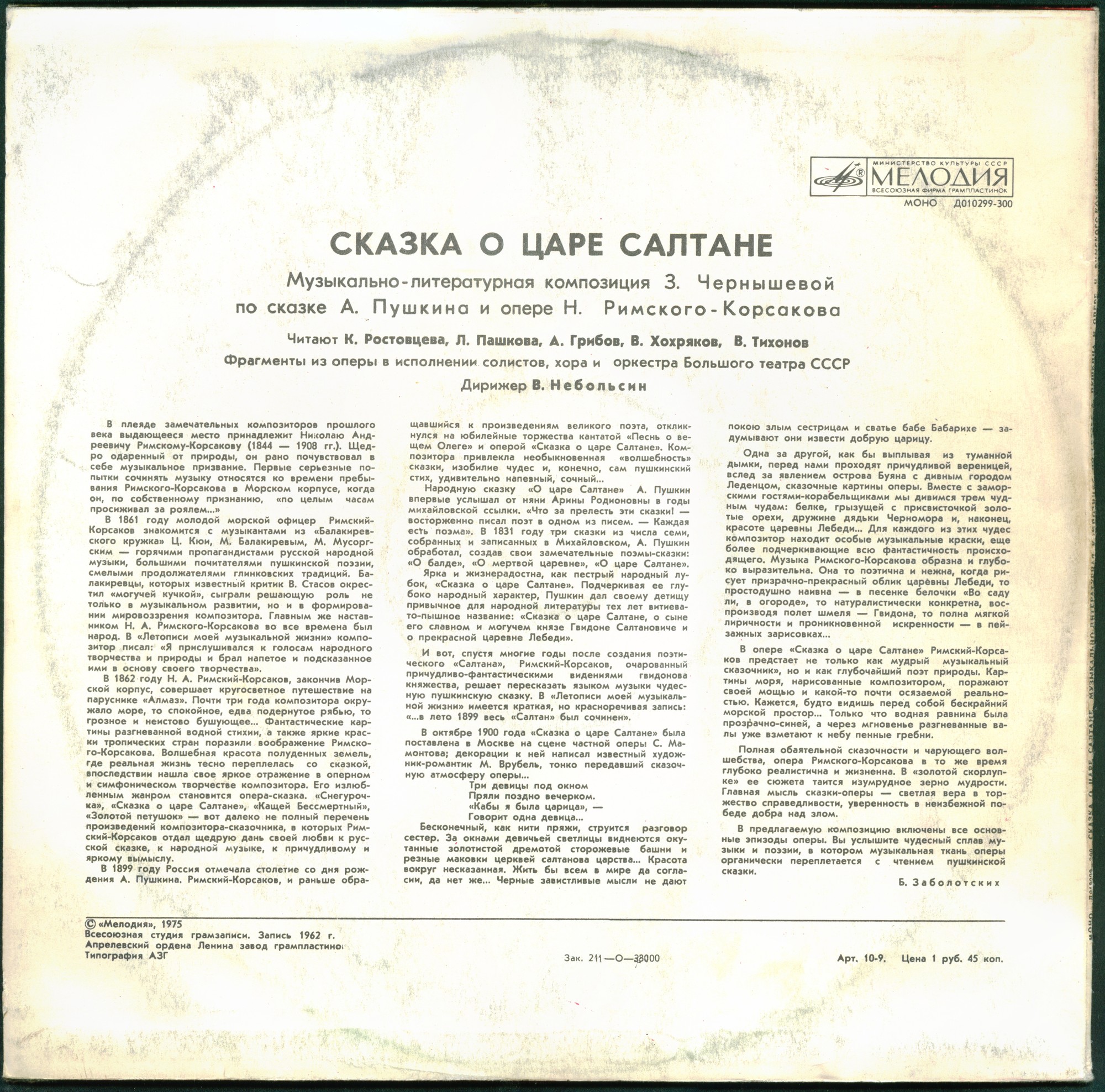 А.С.Пушкин. Сказка о царе Салтане