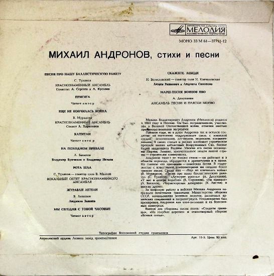 Михаил АНДРОНОВ. Стихи и песни