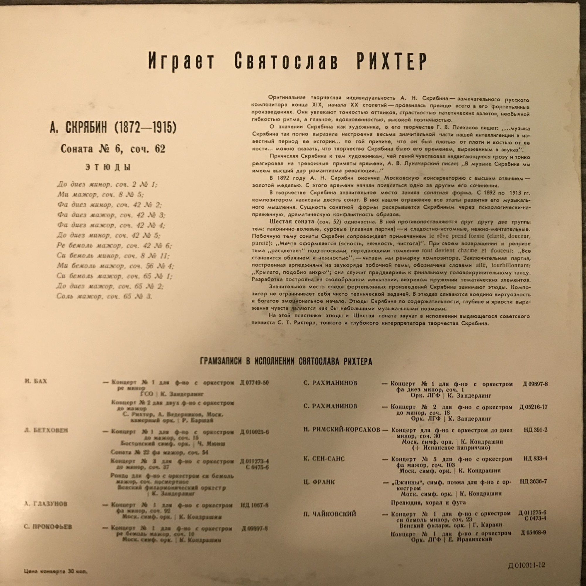 А. СКРЯБИН 12 этюдов, Соната № 6.   С. Рихтер