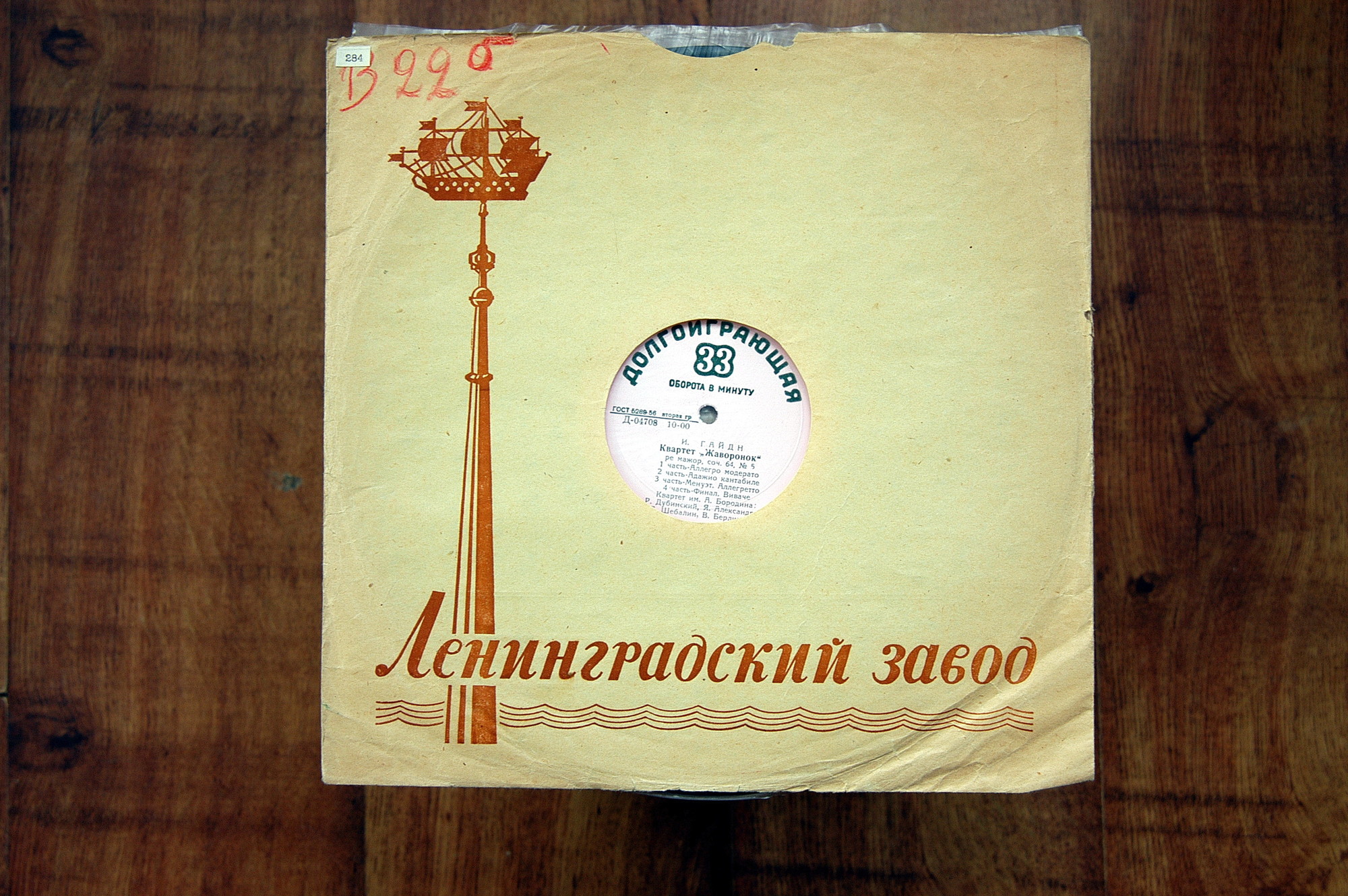 КВАРТЕТ ИМ. А. БОРОДИНА - Й. Гайдн: Квартет "Жаворонок" / С. Прокофьев: Квартет №2