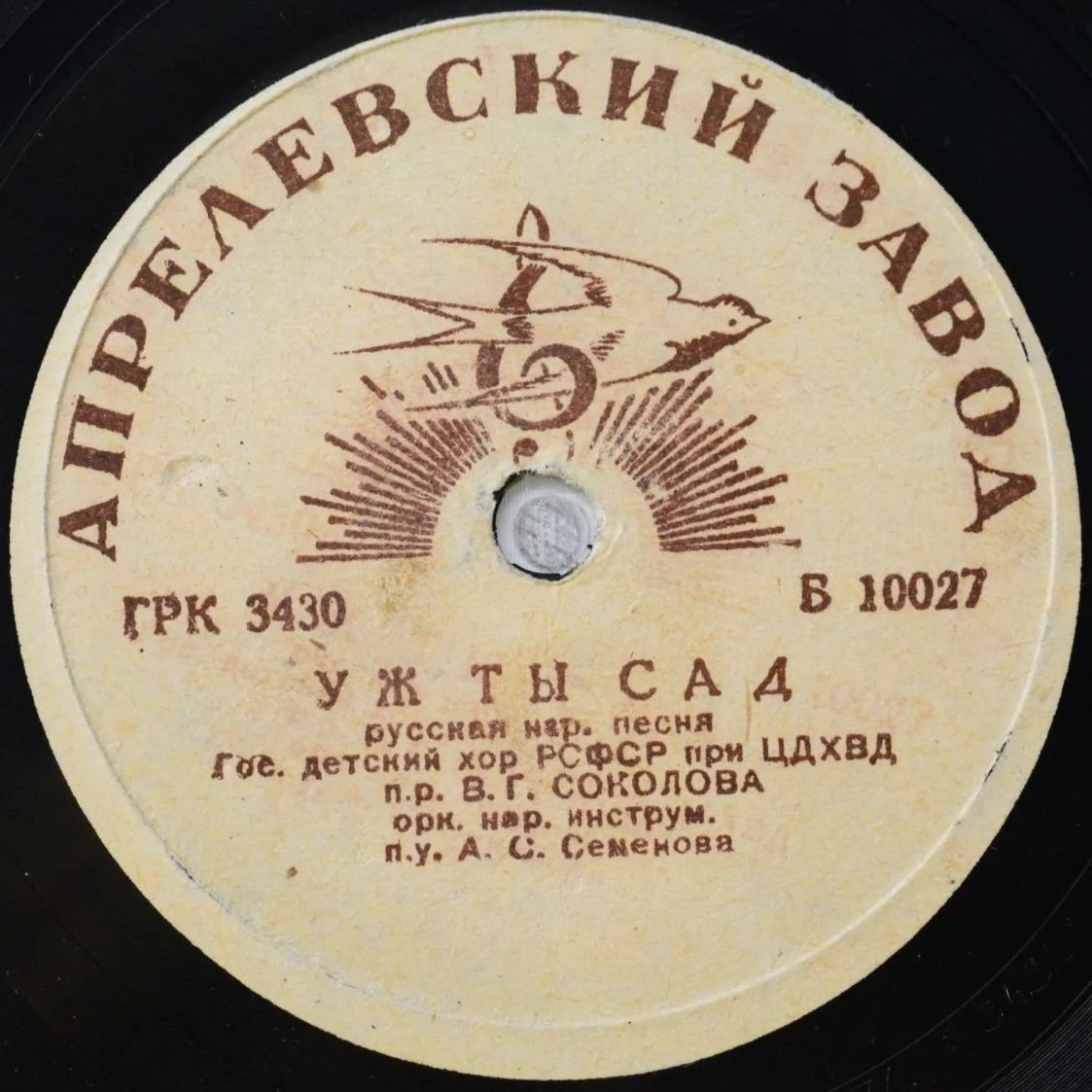 Гос. детский хор РСФСР при ЦДХВД - Уж ты сад / Возле речки, возле мосту