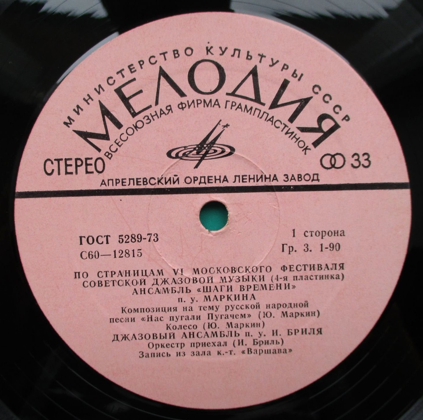 ДЖАЗ-78. ПО СТРАНИЦАМ VI МОСКОВСКОГО ФЕСТИВАЛЯ СОВЕТСКОЙ ДЖАЗОВОЙ МУЗЫКИ. Четвертая пластинка