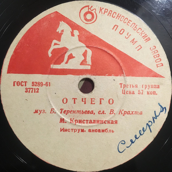 Майя Кристалинская — Люблю тебя / Отчего