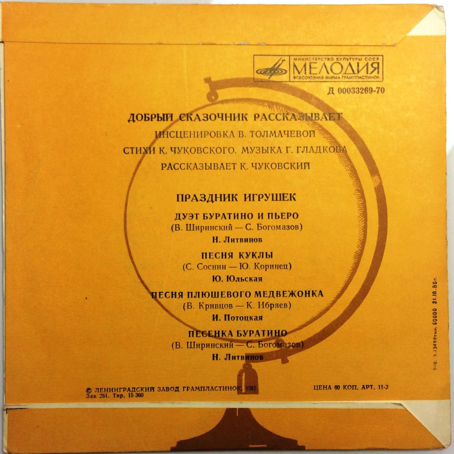 Добрый сказочник рассказывает. Праздник игрушек