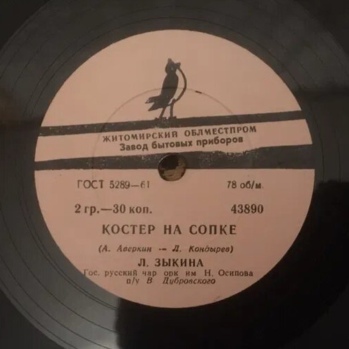 Людмила Зыкина - Лебединая любовь / Костёр на сопке