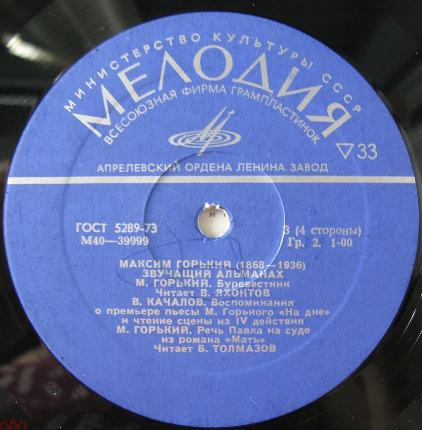 МАКСИМ ГОРЬКИЙ (1868-1936). Звучащий альманах.