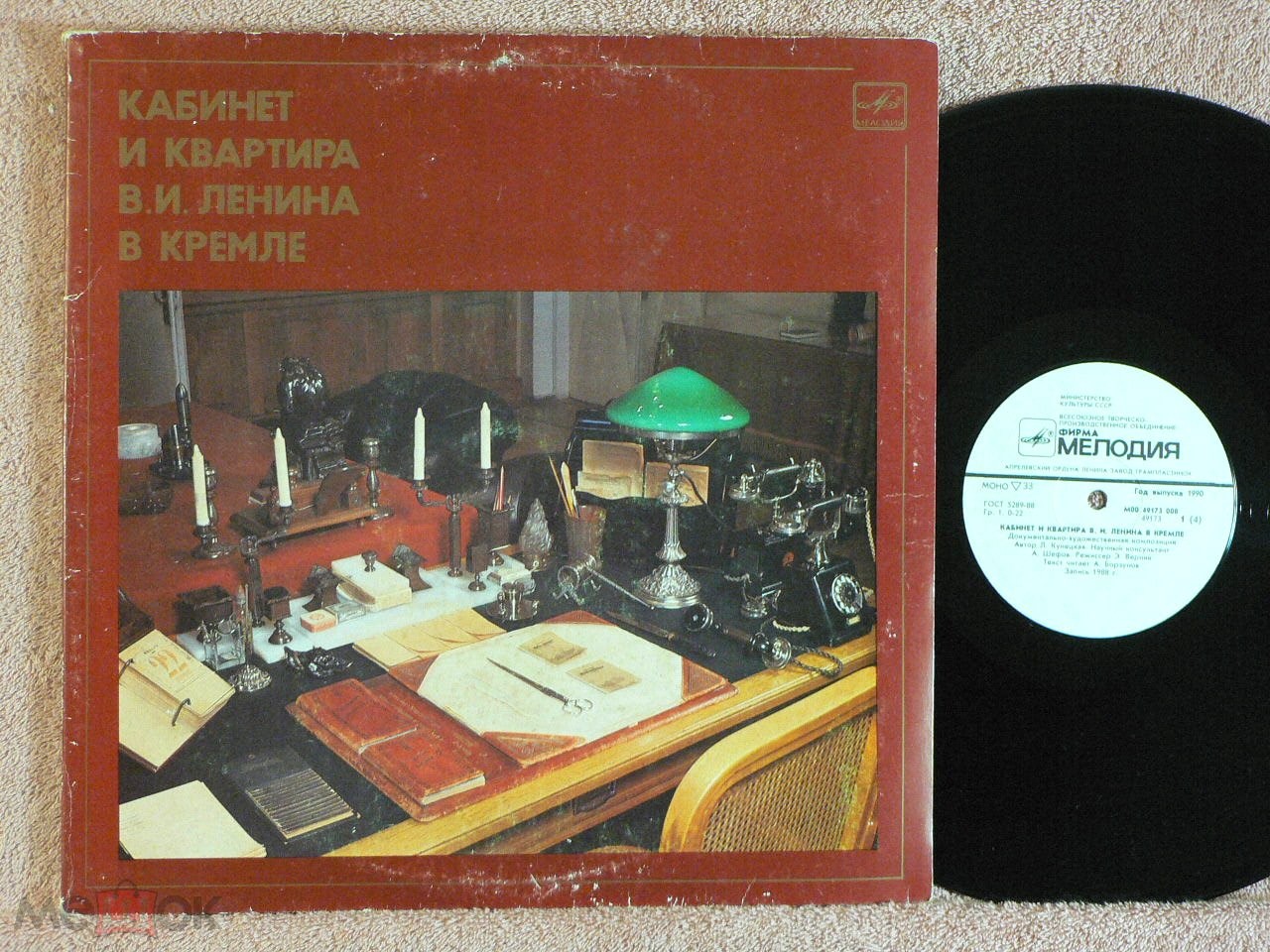 Кабинет и квартира В. И. Ленина в Кремле