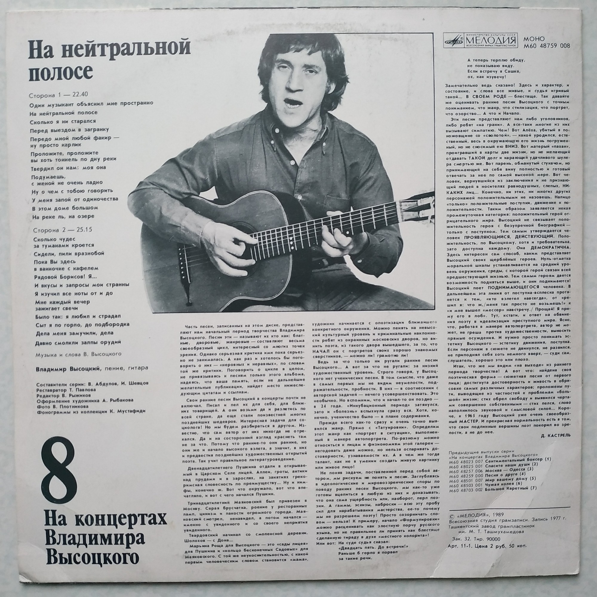 На концертах Владимира Высоцкого № 8. На нейтральной полосе