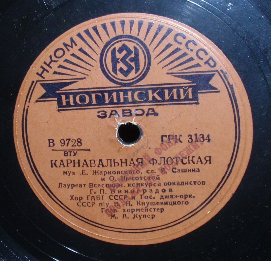 Г. Виноградов - Карнавальная флотская / Тайга золотая