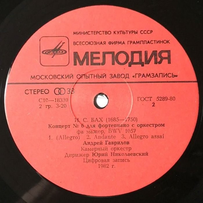 И. С. БАХ Концерты №№ 2, 6 для ф-но с оркестром (А. Гаврилов)