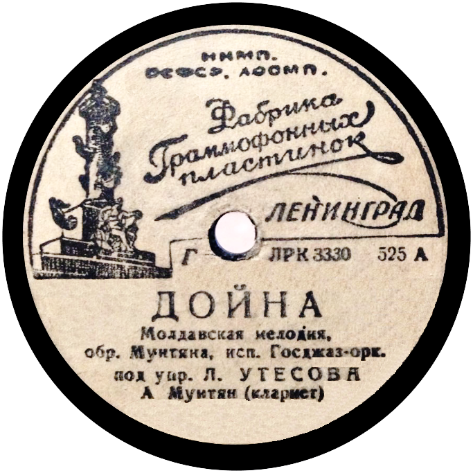 Госджаз-оркестр п/у Л. Утёсова - Дядя Эля // Дойна