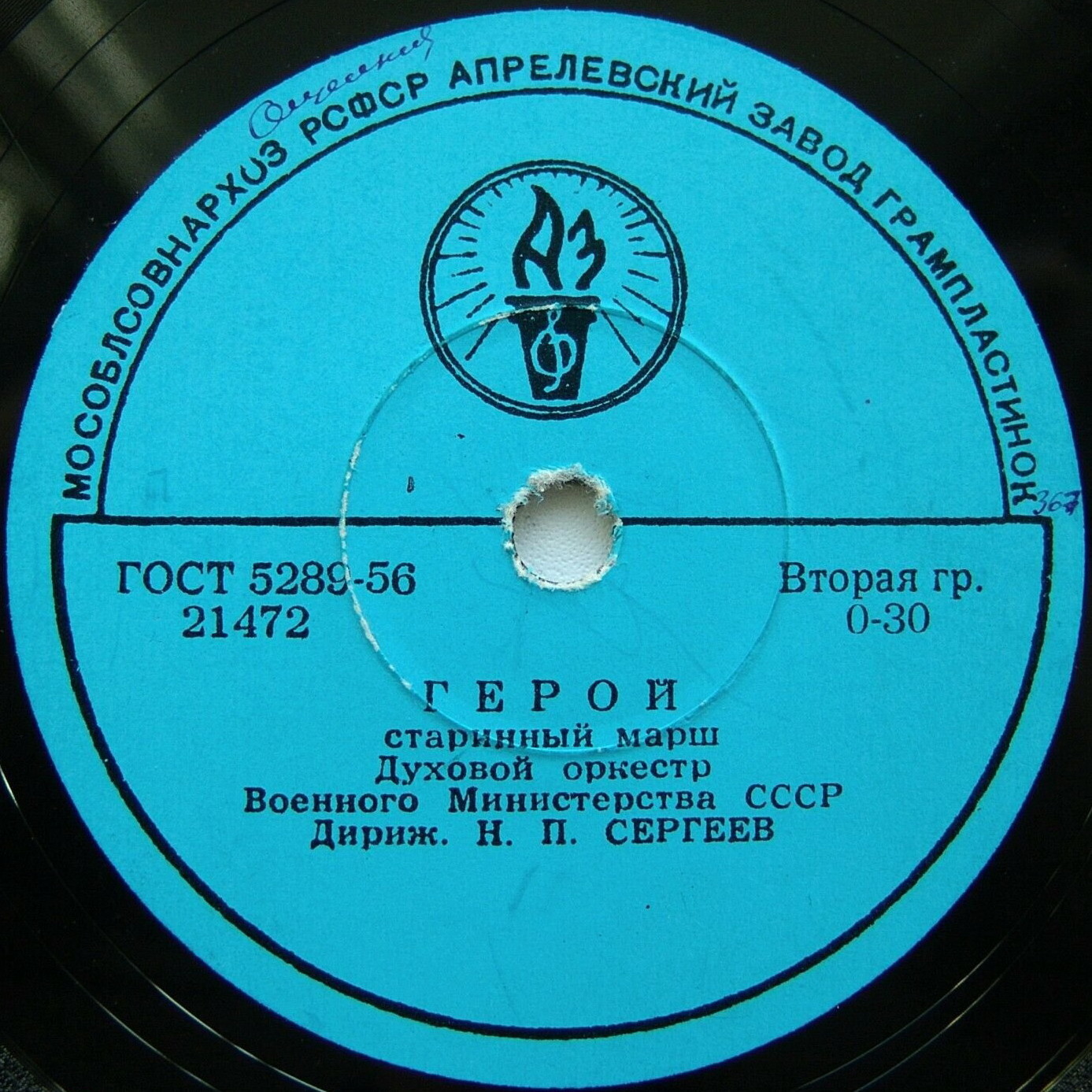 Герой / Победный марш