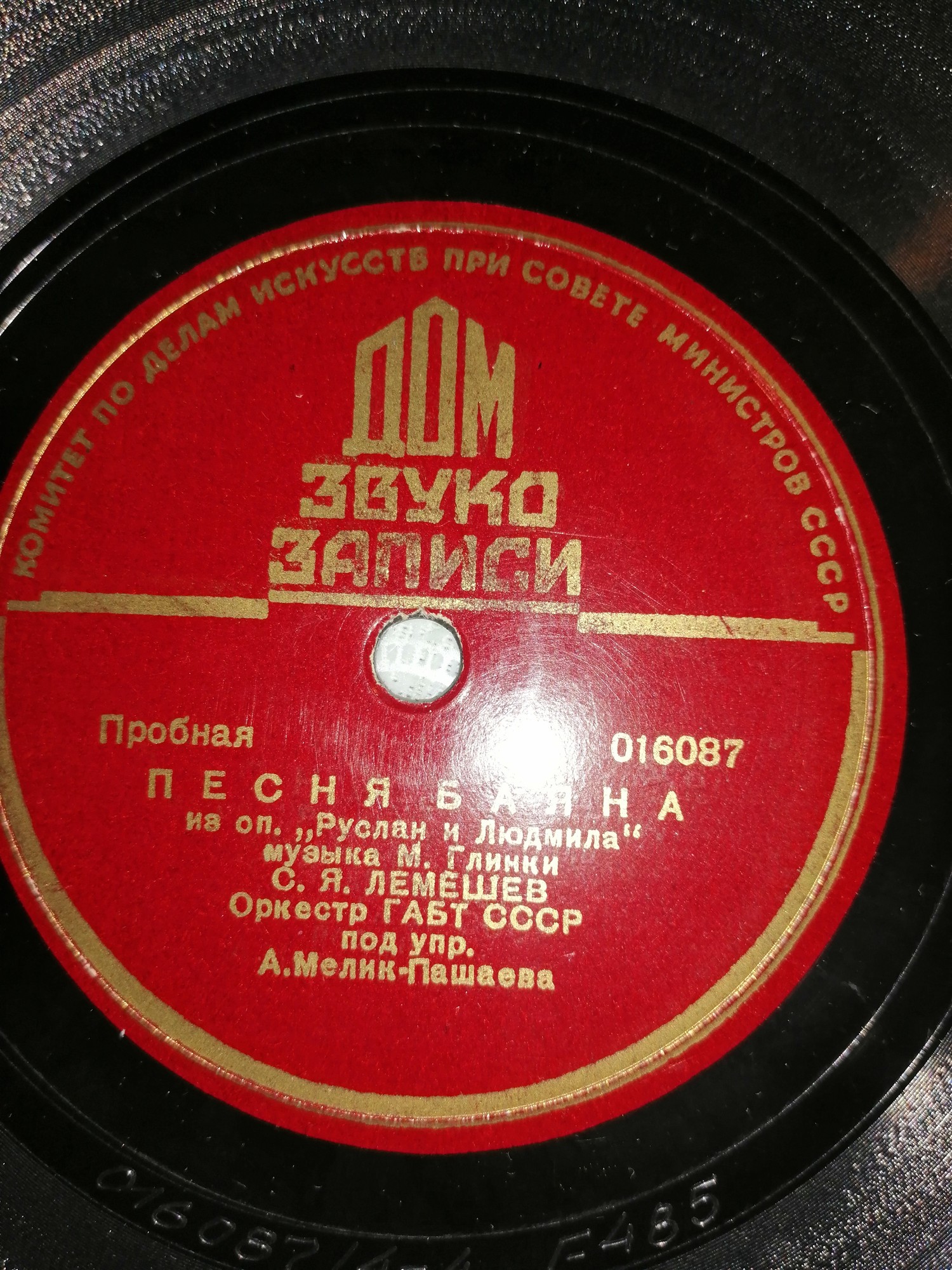 М. ГЛИНКА. "Руслан и Людмила". Фрагменты оперы