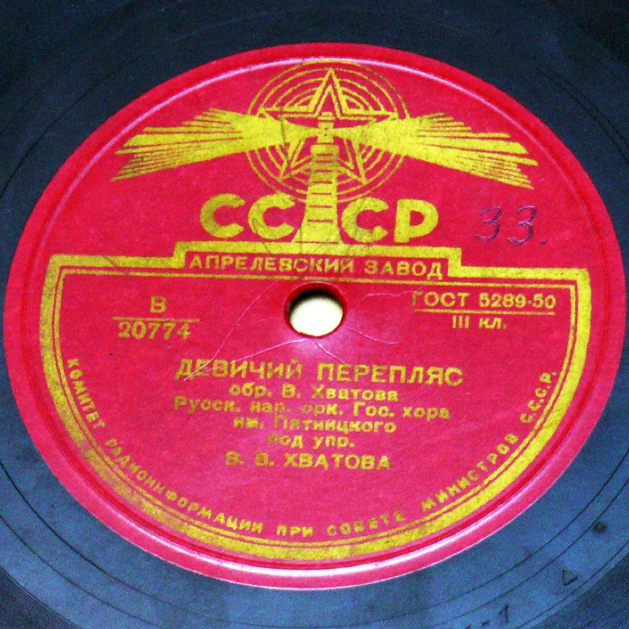 Русский народный оркестр хора им. Пятницкого, худ. рук. В. Хватов