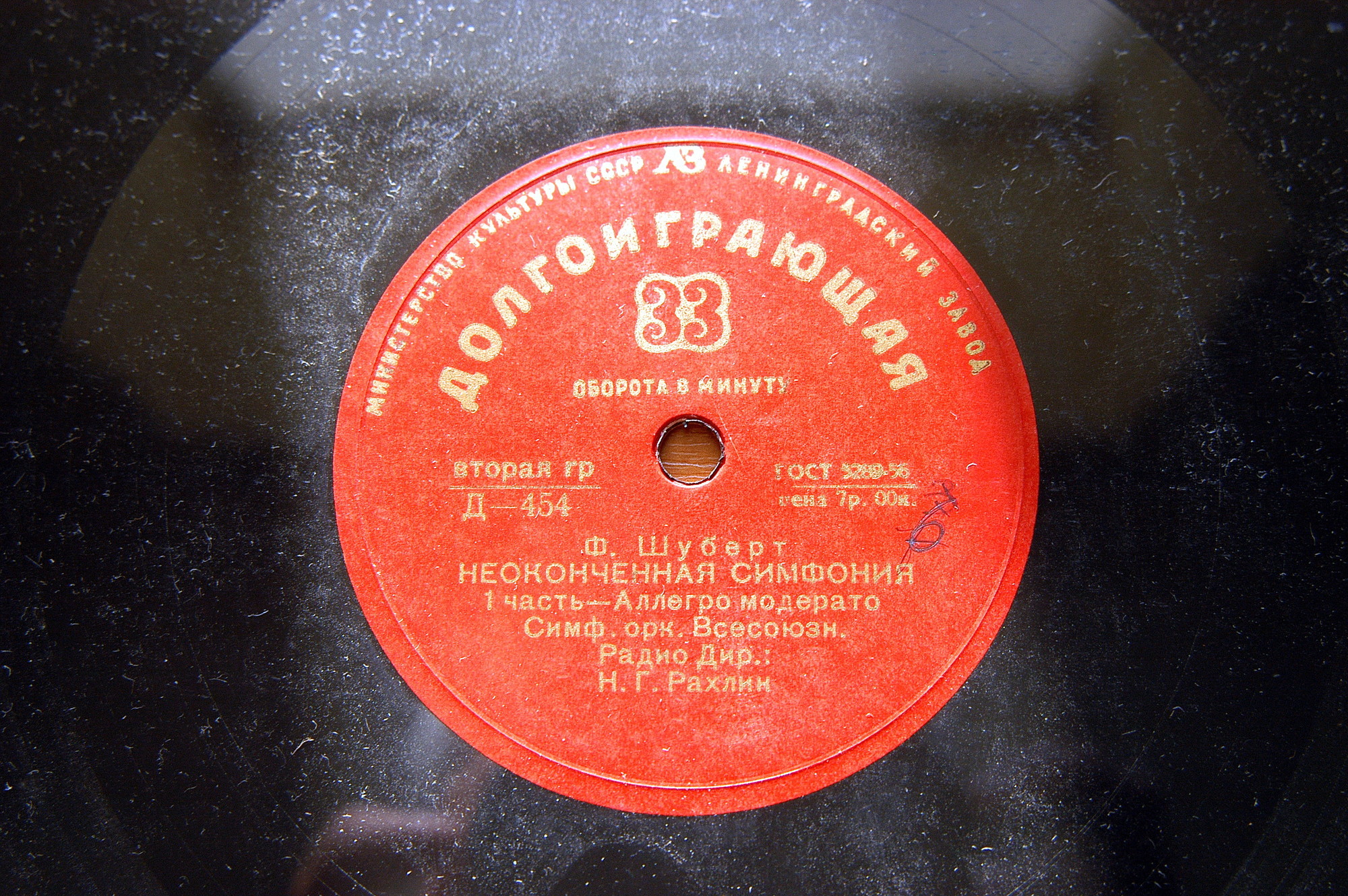 Ф. ШУБЕРТ (1797–1828): Неоконченная симфония (Н. Рахлин)