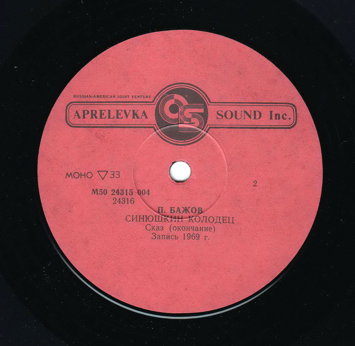 П. БАЖОВ Синюшкин колодец: сказ