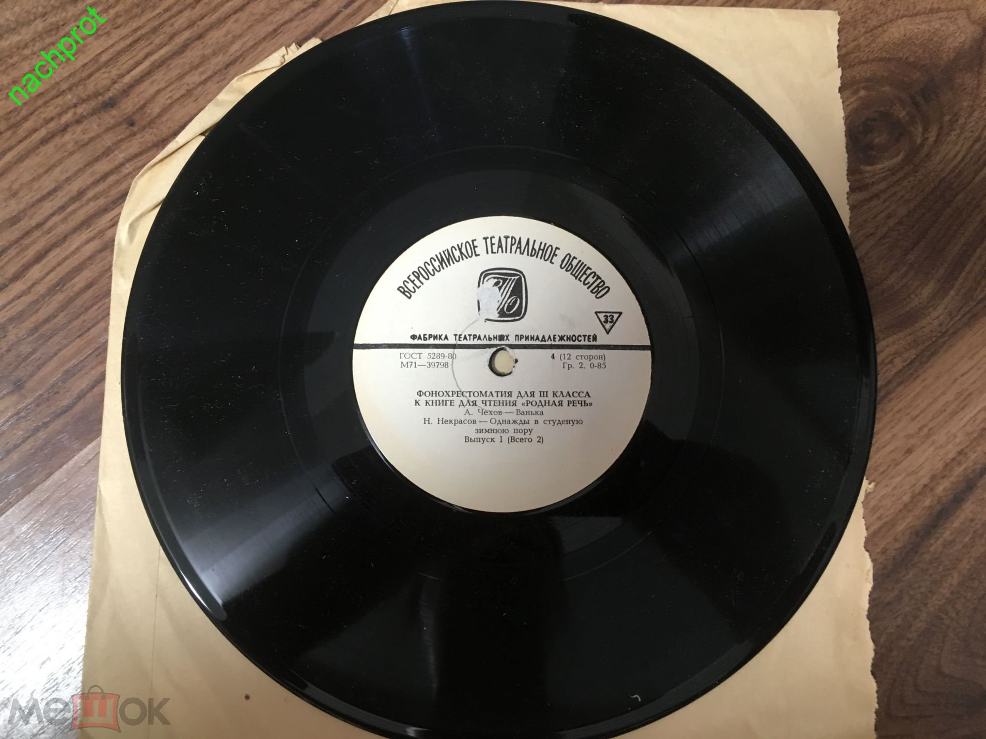 ФОНОХРЕСТОМАТИЯ для III класса к книге для чтения "Родная речь": Выпуск I (2/6)