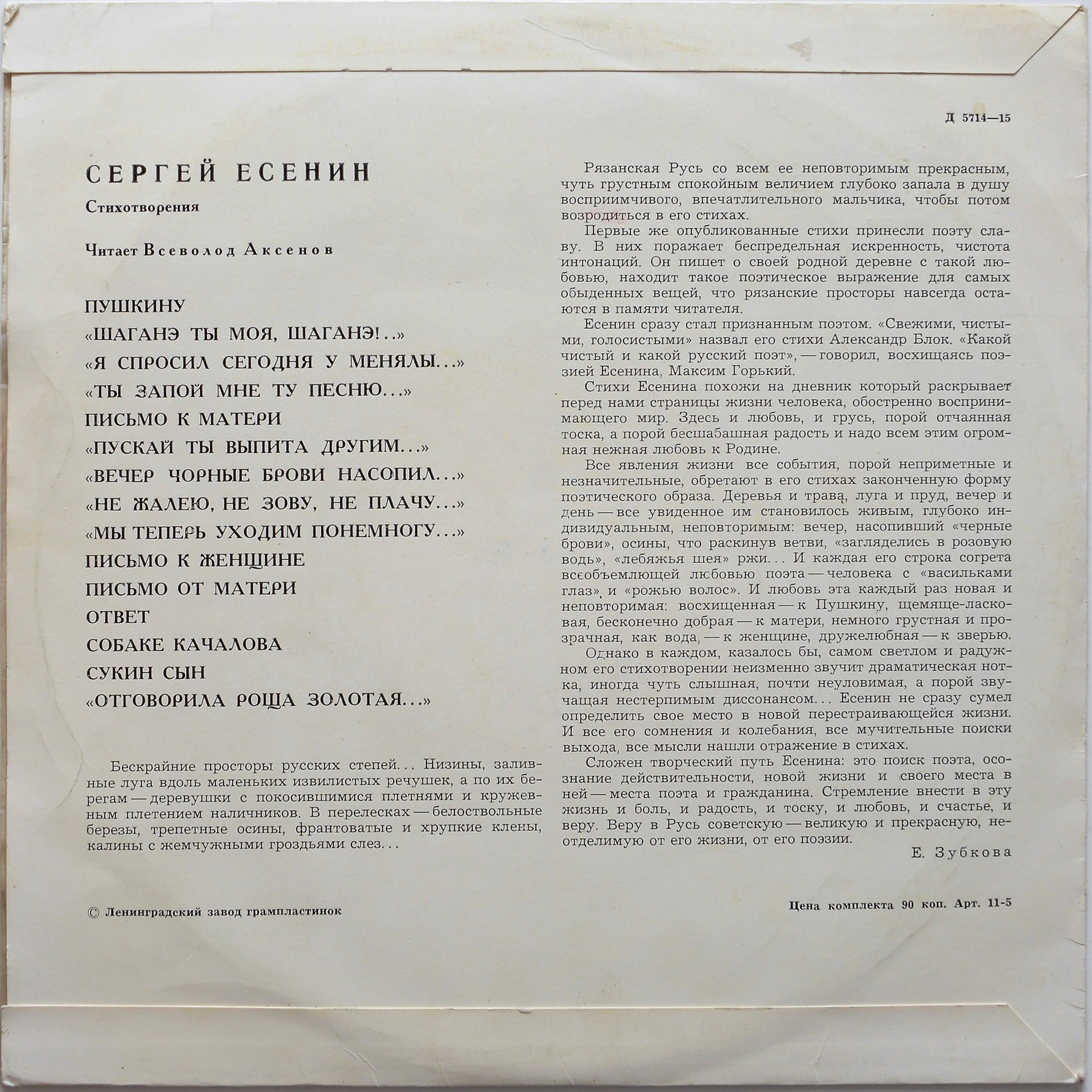 Стихи Сергея Есенина читает Всеволод Аксёнов