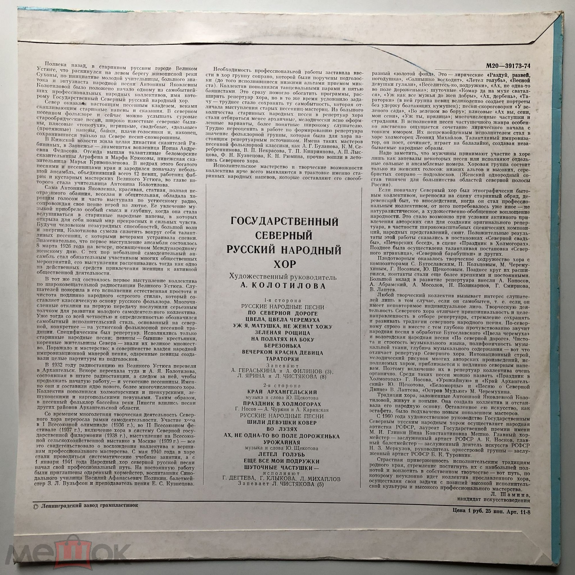 Государственный Северный русский народный хор