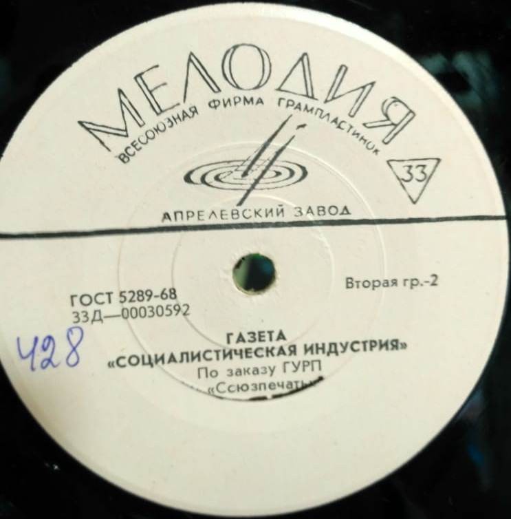 Газета "Сельская жизнь" / Газета "Социалистическая индустрия"