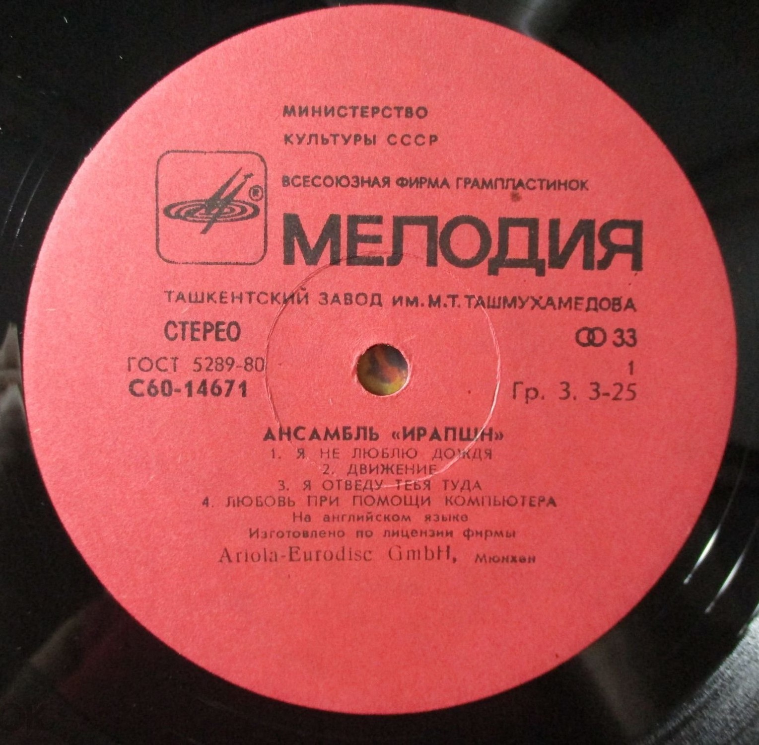 Ансамбль "ИРАПШН"