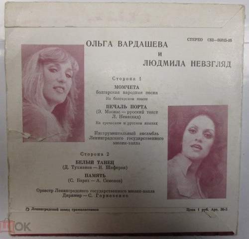 Ольга Вардашева и Людмила Невзгляд