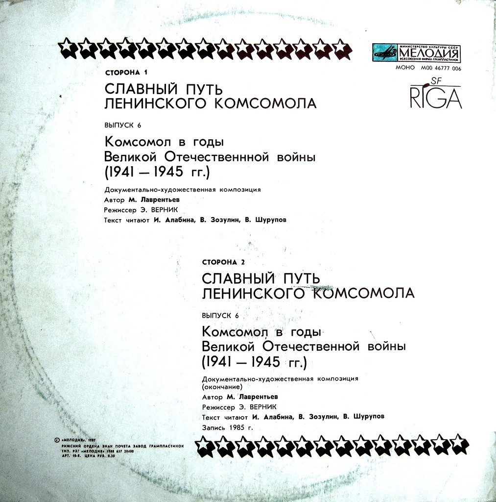 Славный путь Ленинского комсомола, выпуск 6