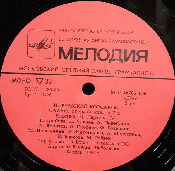 Н. РИМСКИЙ-КОРСАКОВ: «Садко», опера-былина в семи картинах