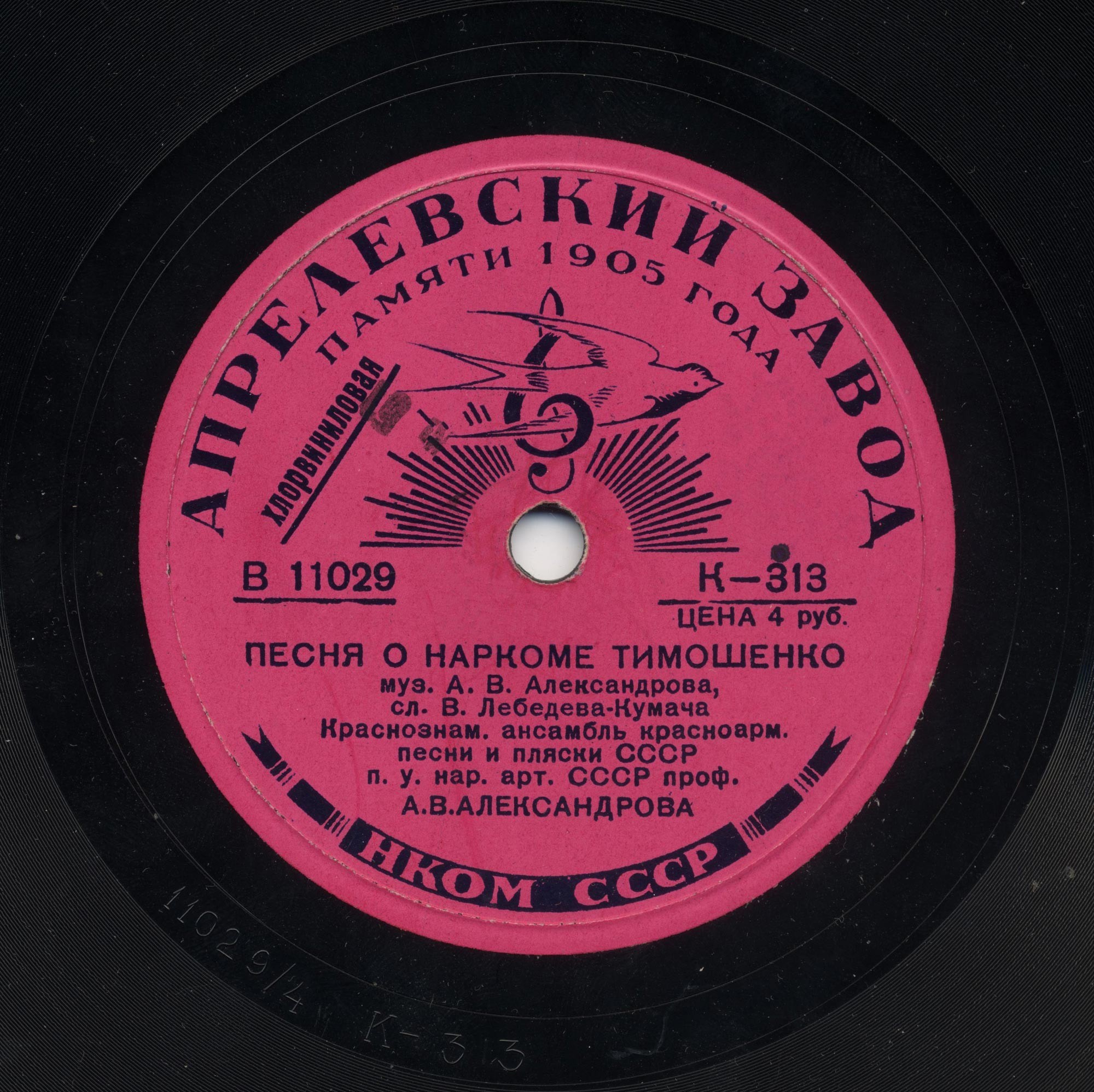 Разведка / Песня о наркоме Тимошенко