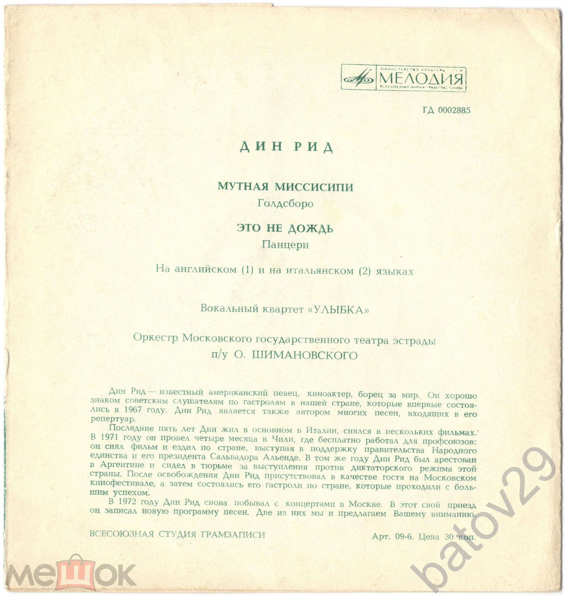 Поёт Дин Рид