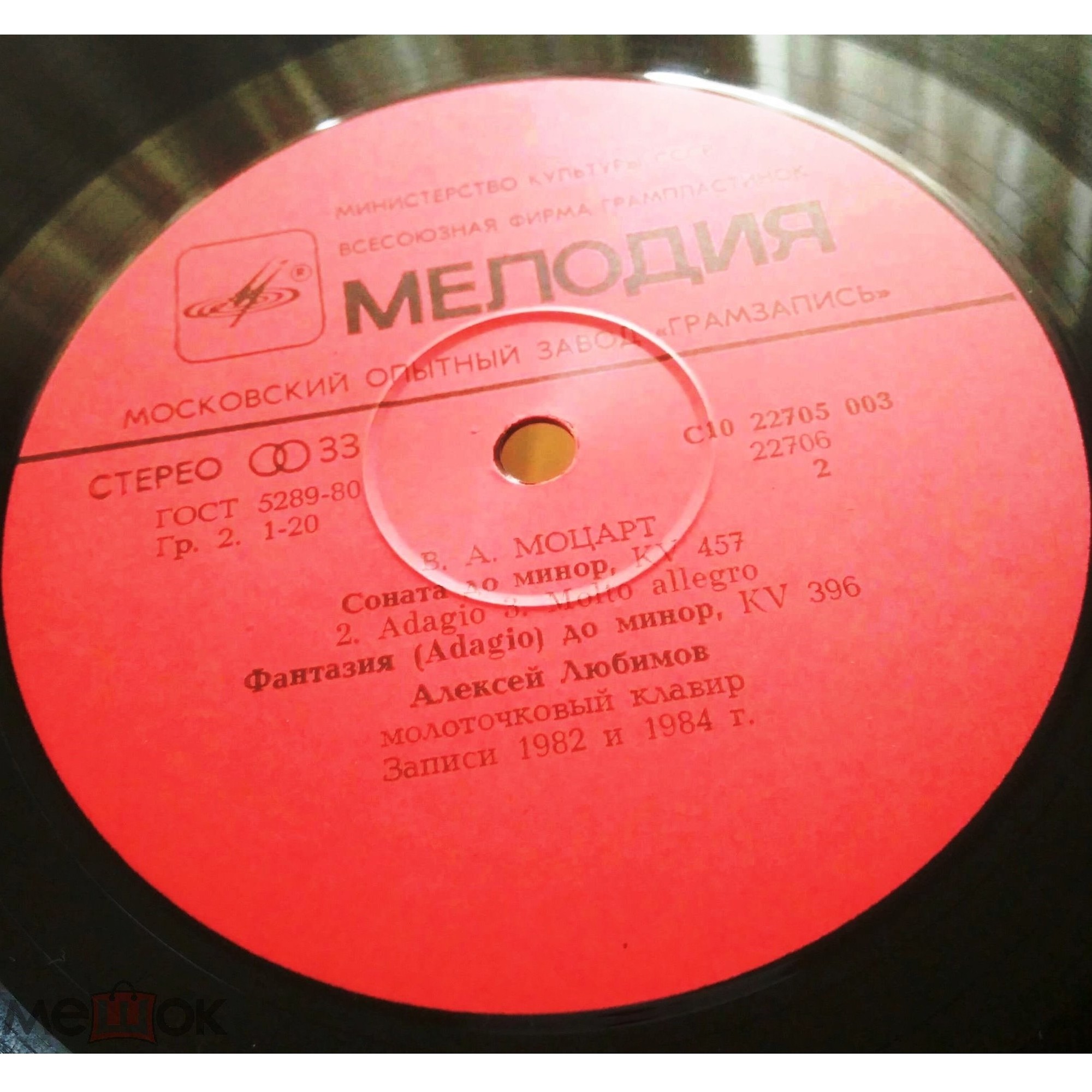 В. А. МОЦАРТ (1756-1791):