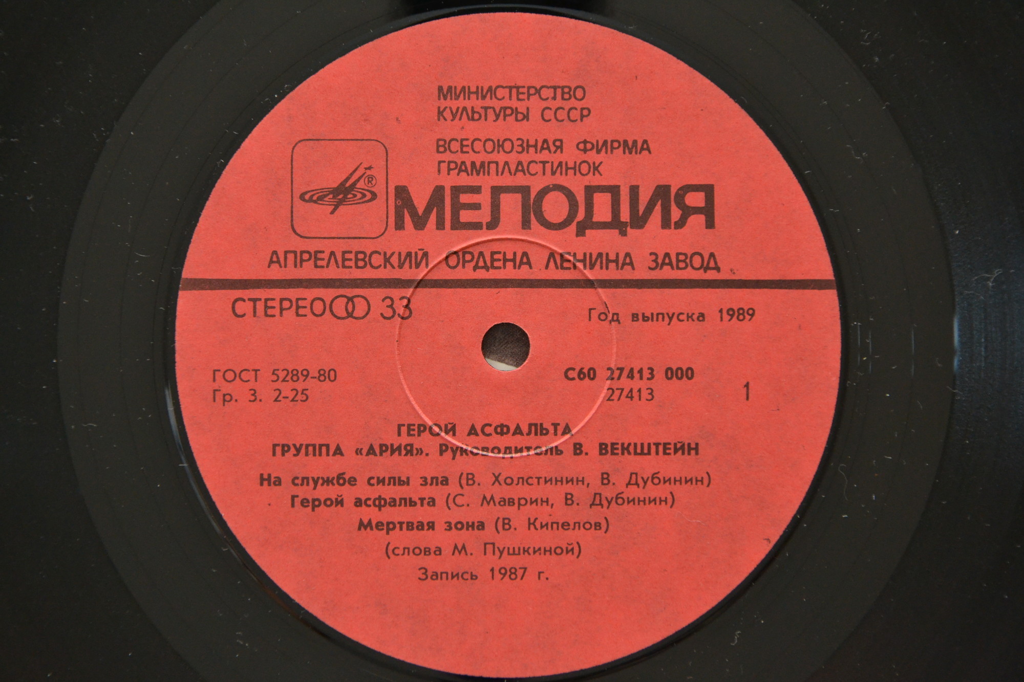Группа "АРИЯ". Герой асфальта